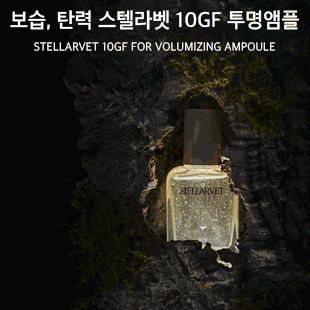 1283 Stellarvet 10GF Volumizing Ampoule