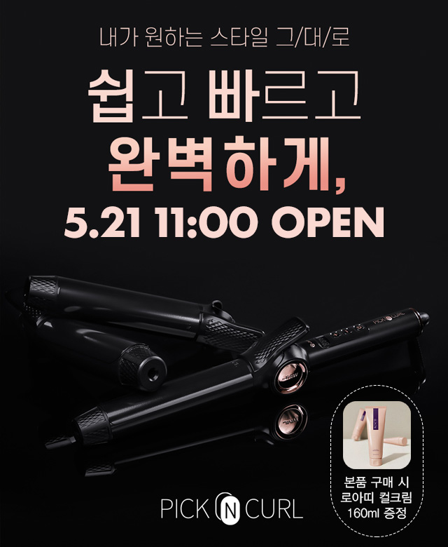 픽앤컬 봉고데기 open