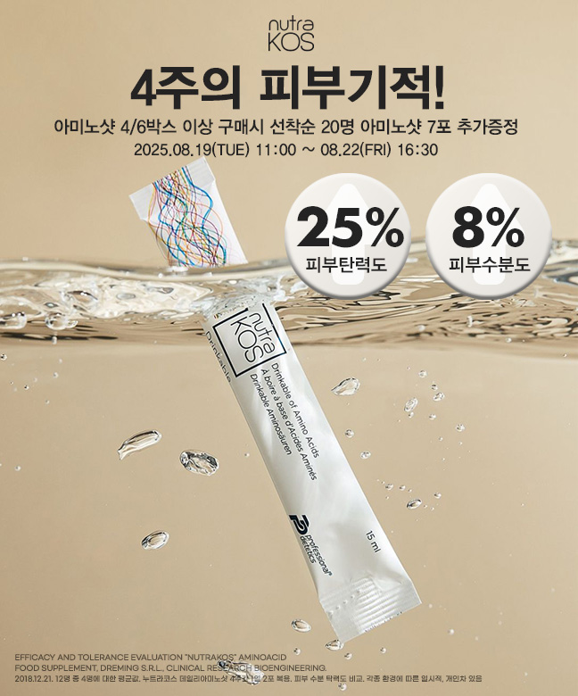 누트라코스 데일리 아미노샷