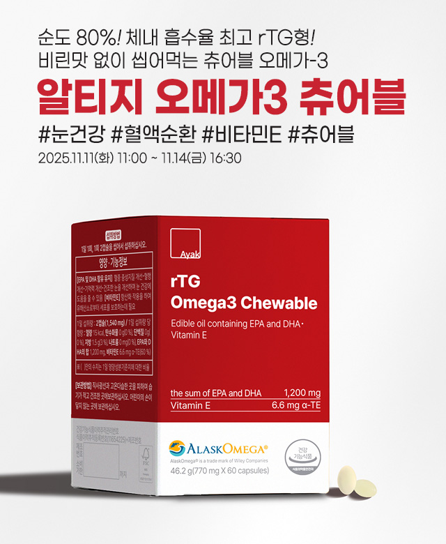 아약 알티지 오메가3 츄어블