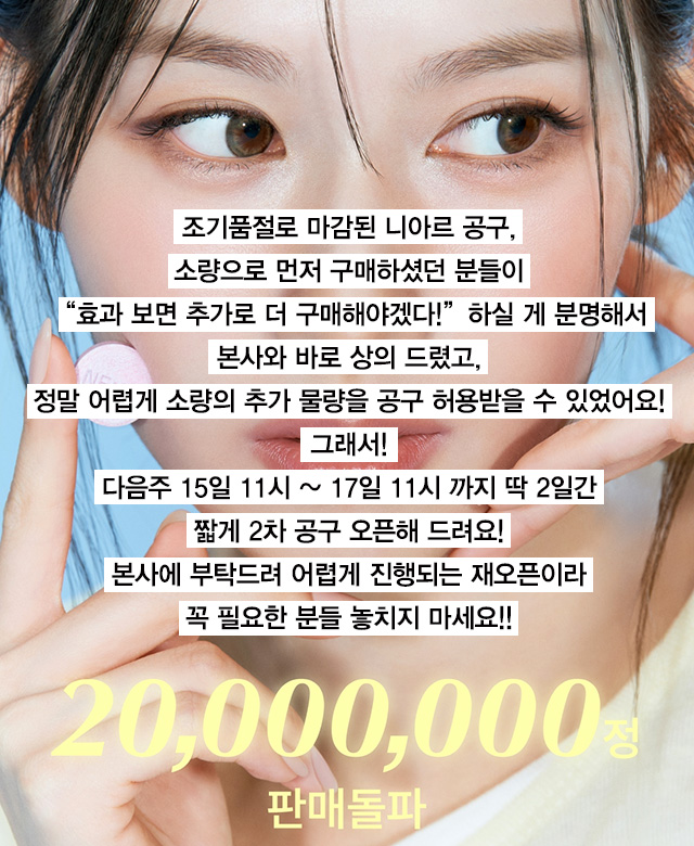 니아르 브이케어 플러스 저당 오픈