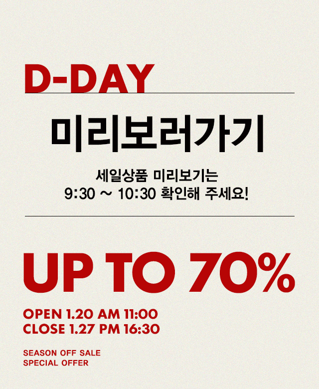 2026 시즌오프 D-day