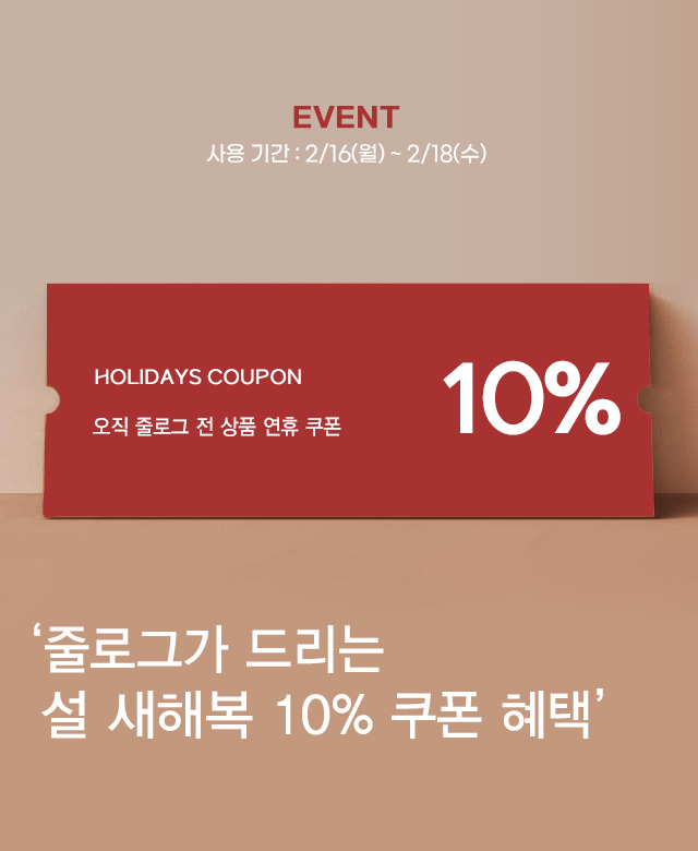 2026 설연휴 쿠폰