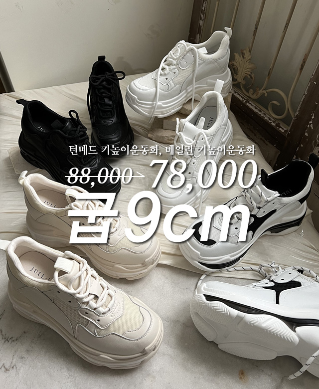 턴메드 키높이운동화, 베일란 키높이운동화