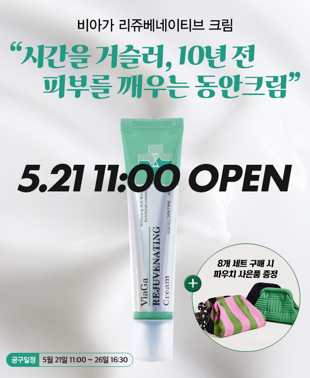 비아가 리쥬베네이티브 크림