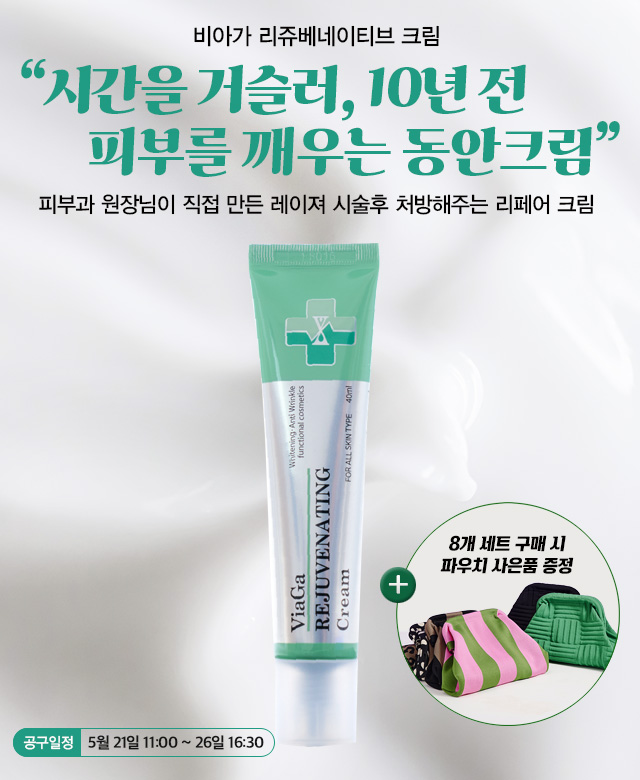 비아가 리쥬베네이티브 크림