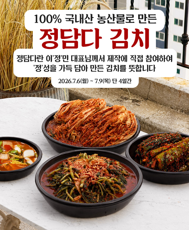 정담다 김치