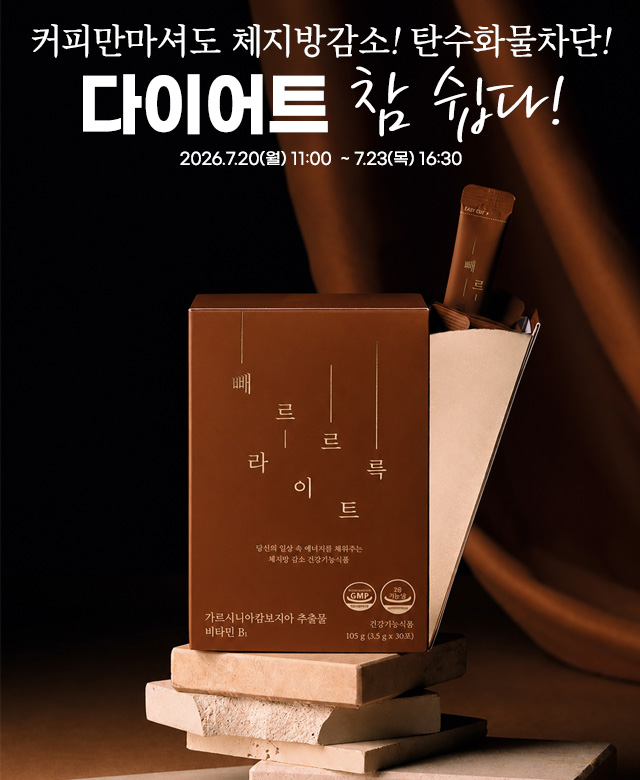 빼르르륵 라이트