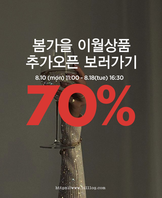 2026 시즌오프 8월 봄가을 추가오픈