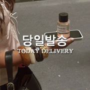 당일발송