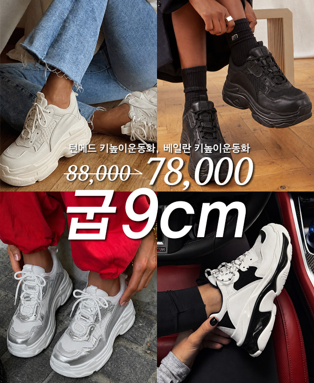 턴메드 키높이운동화, 베일란 키높이운동화