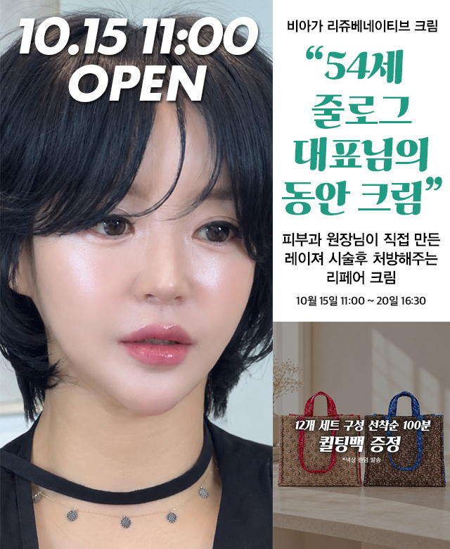 비아가 리쥬베네이티브 크림