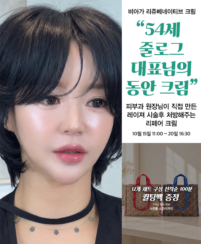 비아가 리쥬베네이티브 크림